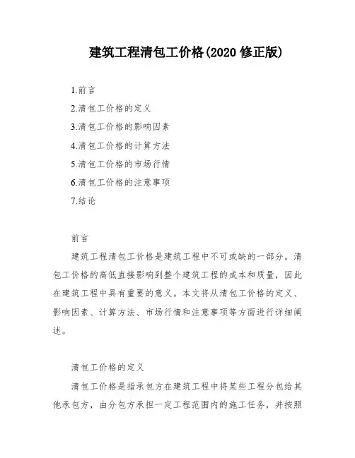 建筑工程清包工价格(2020修正版)