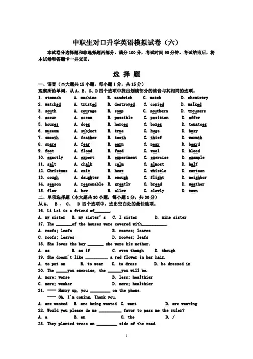 中职生对口升学英语模拟试卷+答案(六)