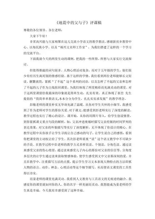 地震中的父与子评课稿