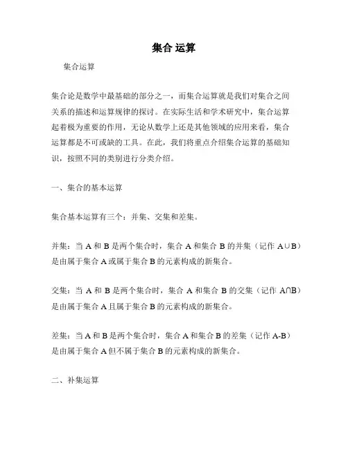 集合 运算