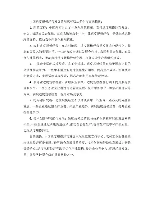 中国适度规模经营发展现状
