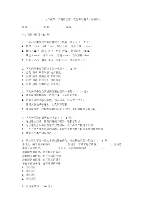 九年级第一学期语文第一次月考试卷(附答案)