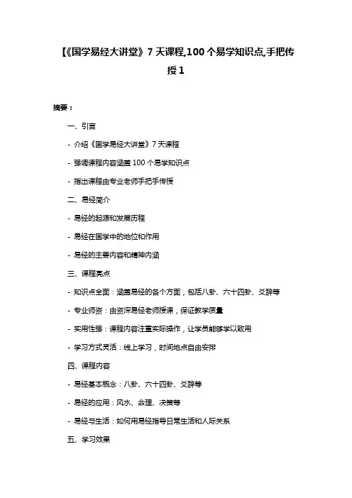 【《国学易经大讲堂》7天课程,100个易学知识点,手把传授1