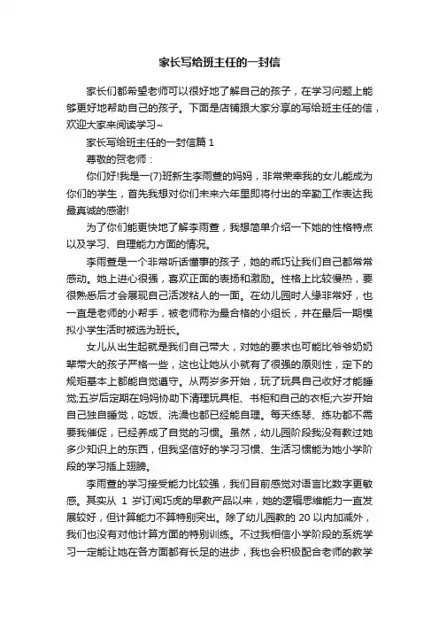 家长写给班主任的一封信