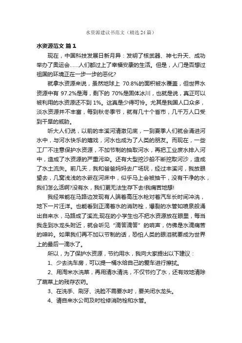 水资源建议书范文（精选24篇）