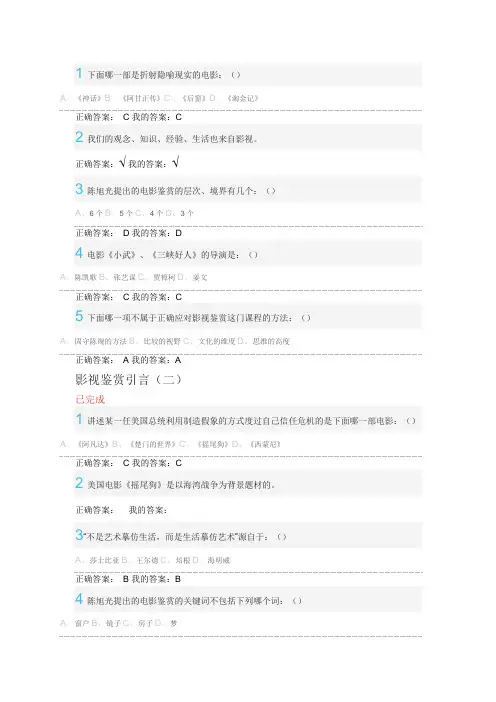 影视鉴赏 综合答案  期末考试