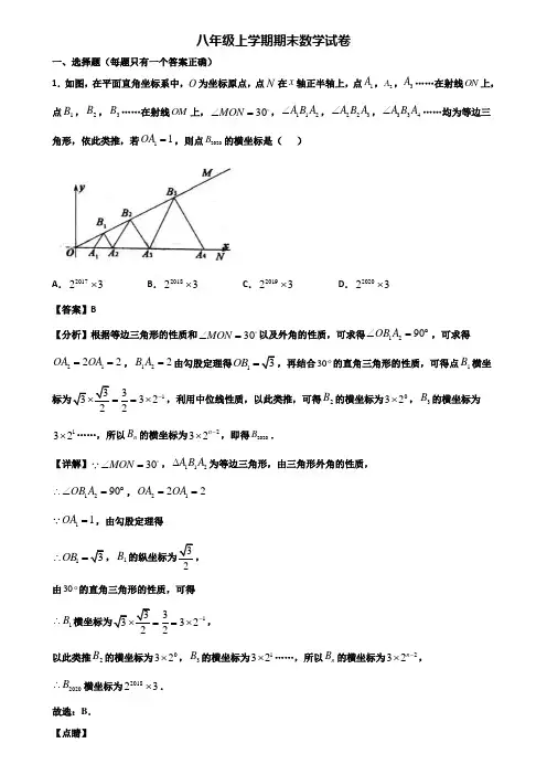 ★试卷3套精选★佛山市2018届八年级上学期数学期末达标检测试题