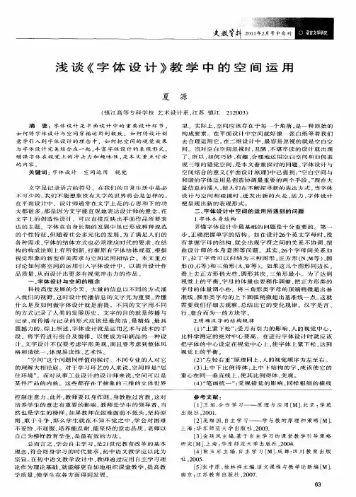 浅谈《字体设计》教学中的空间运用