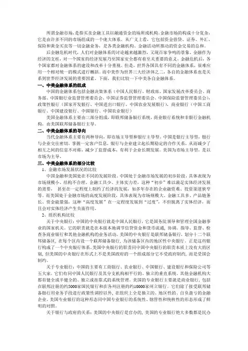 关于中美金融体系的比较与分析