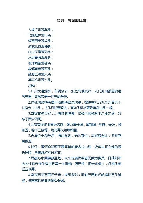 经典：导游顺口溜