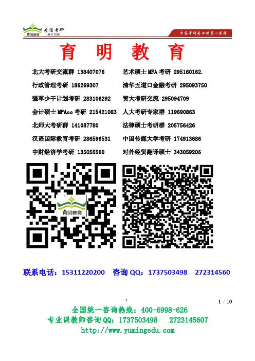 育明2016年央财803经济学综合考研真题复试辅导考研笔记资料考研重点考研心..