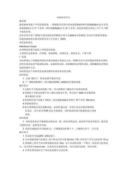 疫病检疫考点