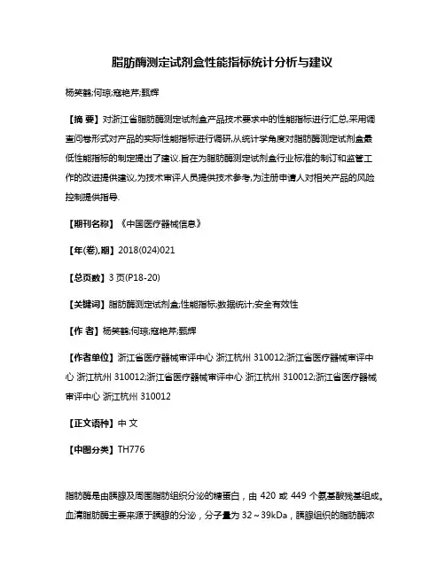 脂肪酶测定试剂盒性能指标统计分析与建议