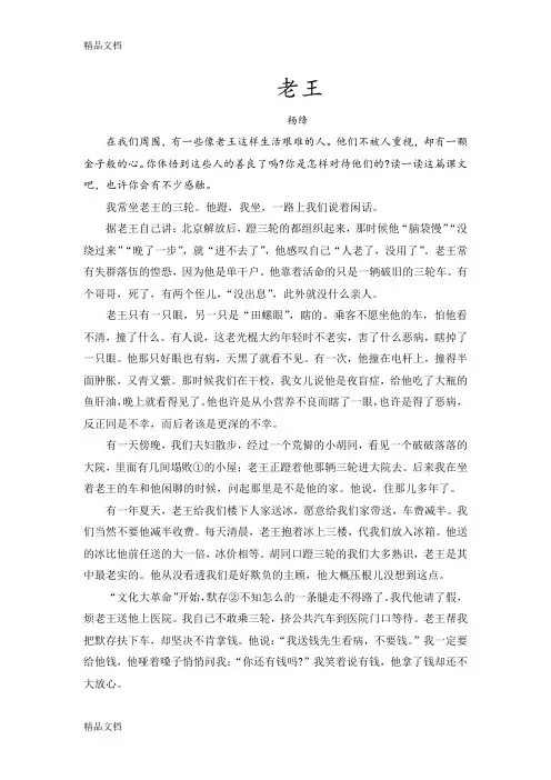 最新九年级《老王》原文及课后练习