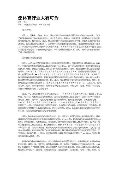 泛体育行业大有可为