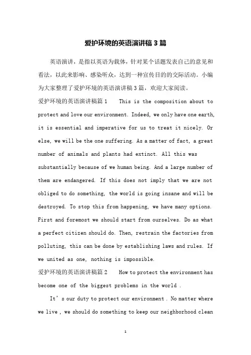 爱护环境的英语演讲稿3篇
