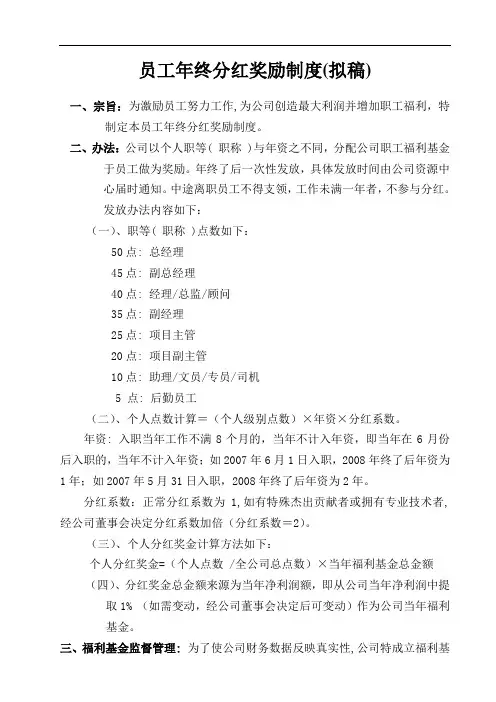 员工分红奖励制度办法