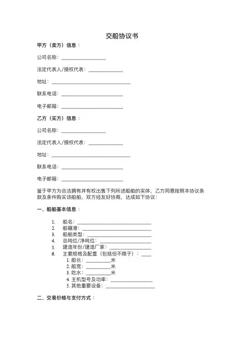 交船协议书
