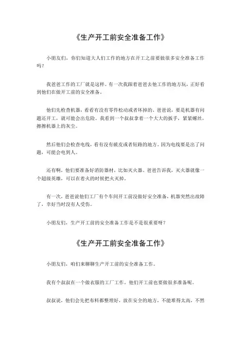 生产开工前安全准备工作