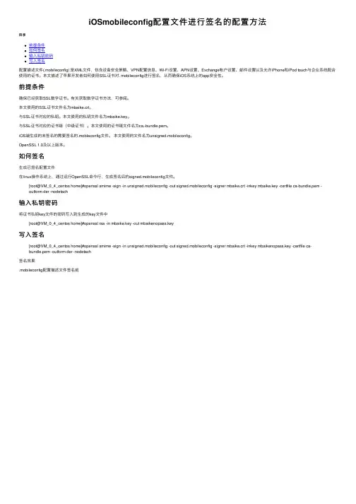 iOSmobileconfig配置文件进行签名的配置方法
