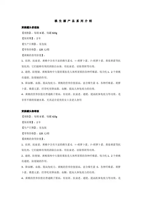 桃生源水果罐头产品介绍