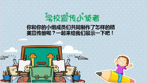 人教版道德与法治三年级上册《说说我们的学校》课件ppt