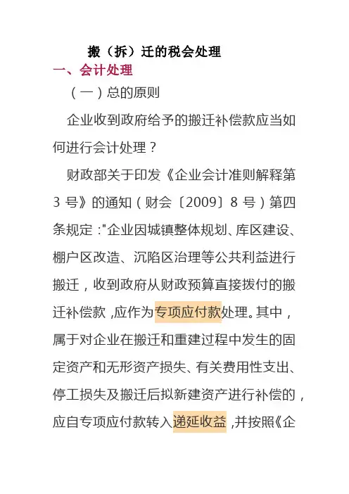 政府搬迁的会计税务处理