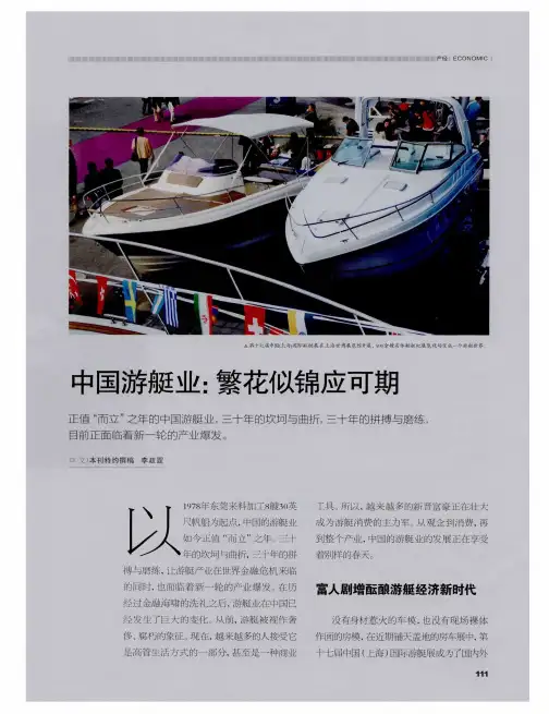 中国游艇业：繁花似锦应可期