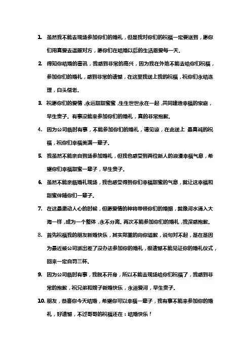 不能到场参加婚礼发红包的祝福语