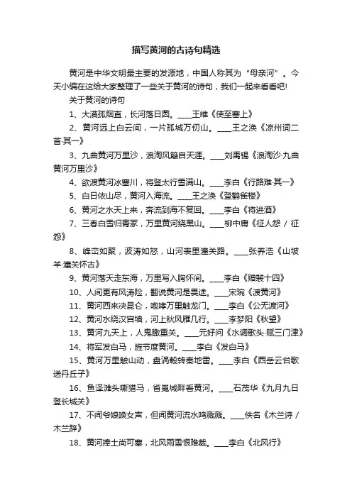 描写黄河的古诗句精选