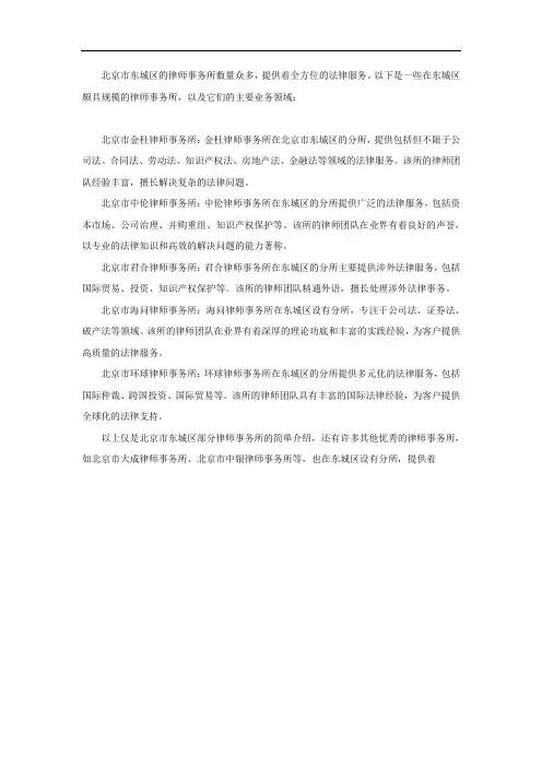北京市东城区的律师事务所