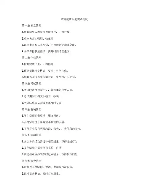 职高的班级的规章制度