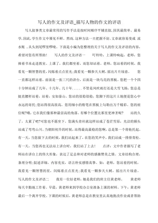 小度写范文写人的作文及评语_描写人物的作文的评语模板