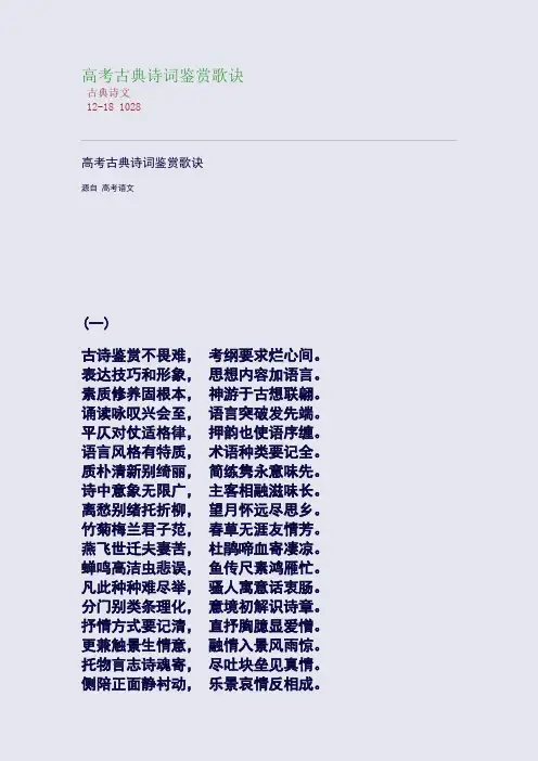 高考古典诗词鉴赏歌诀