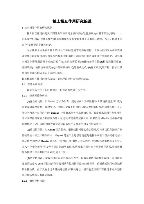 桩土相互作用