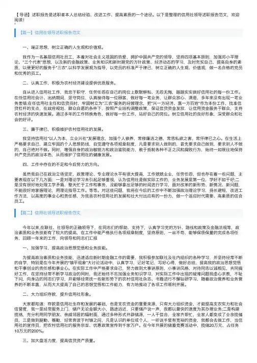 信用社领导述职报告范文5篇