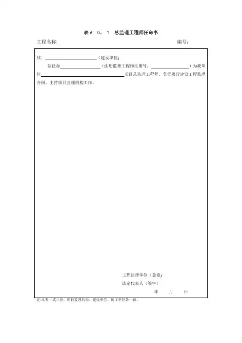 《建设工程监理规范》2013版表格