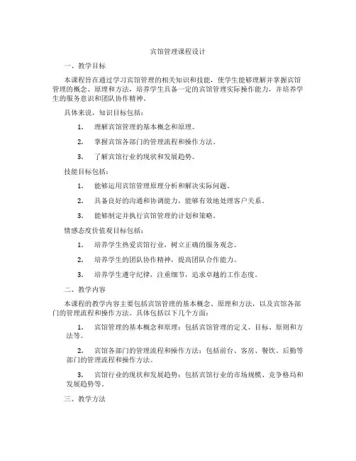 宾馆管理课程设计