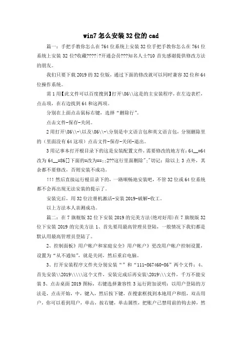 最新-win7怎么安装32位的cad 精品