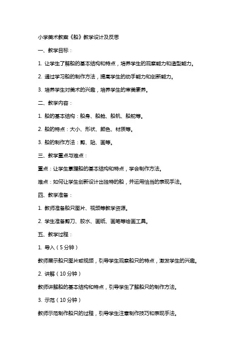 小学美术教案《船》教学设计及反思