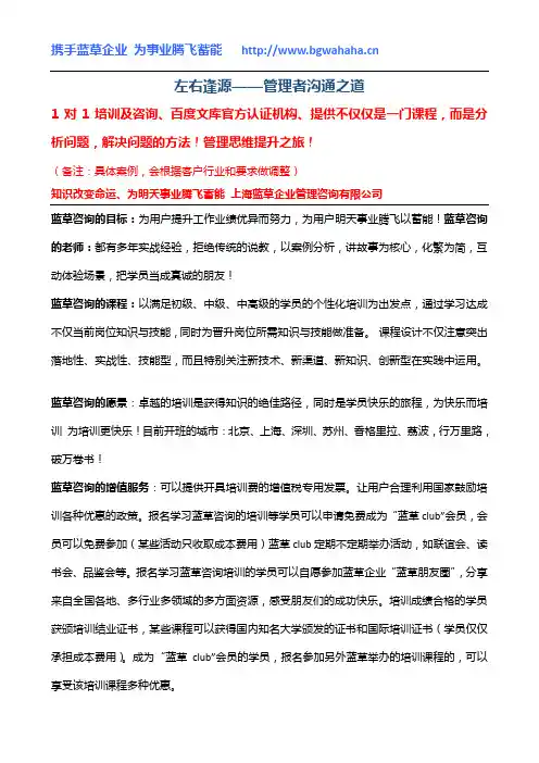 《左右逢源—管理者沟通之道》