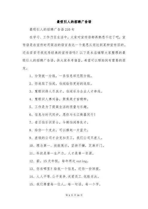 最吸引人的招聘广告语
