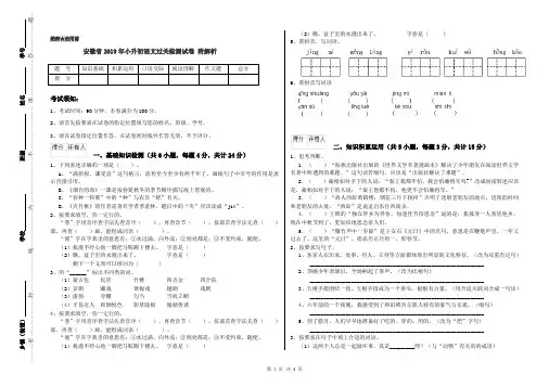 安徽省2019年小升初语文过关检测试卷 附解析