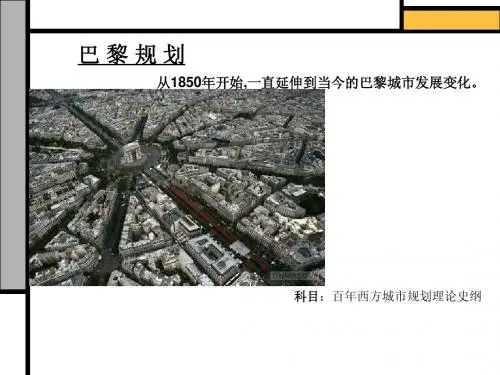 巴黎规划