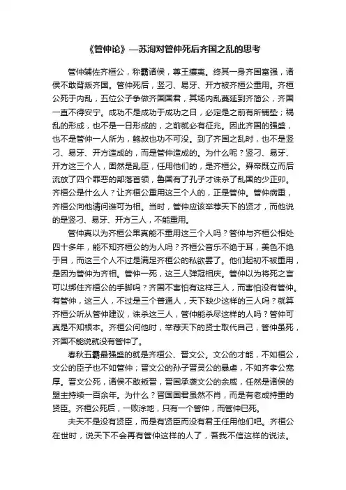 《管仲论》—苏洵对管仲死后齐国之乱的思考