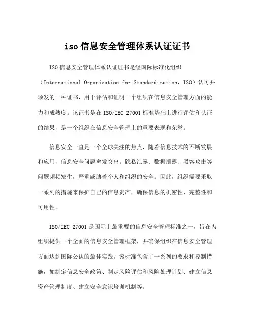 iso信息安全管理体系认证证书