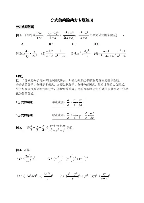 (完整版)分式的乘除运算专题练习
