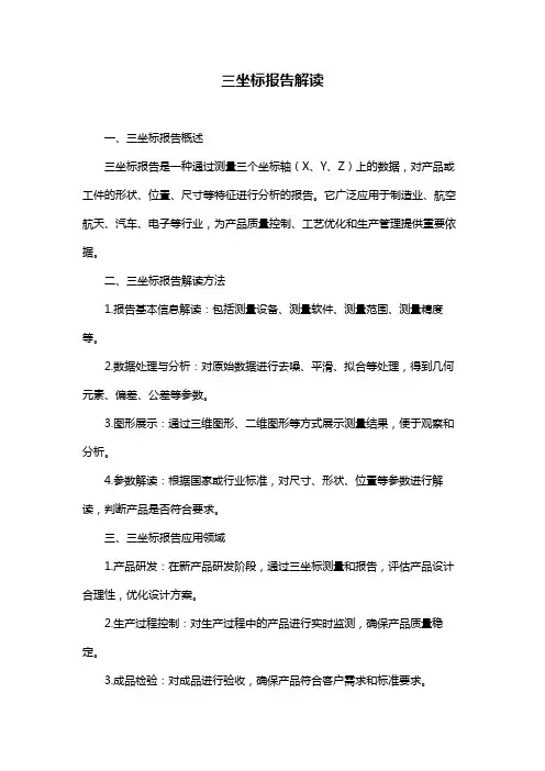 三坐标报告解读