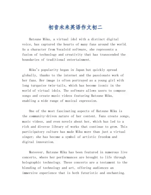 初音未来英语作文初二