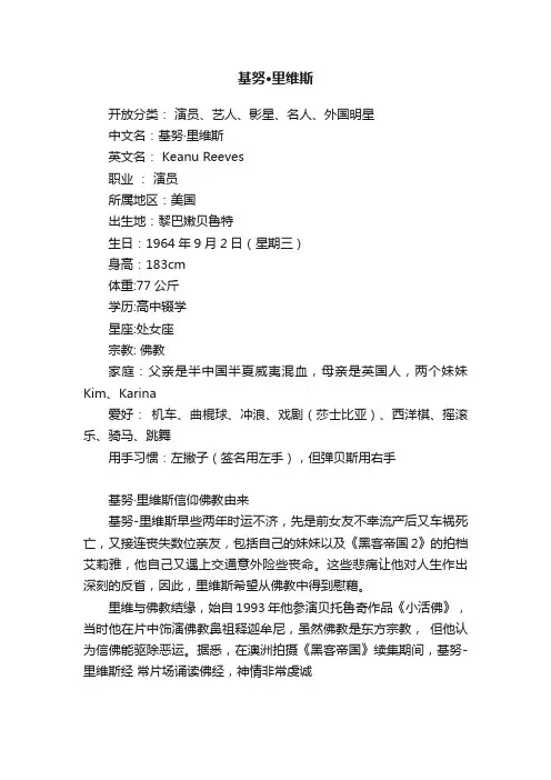 基努·里维斯